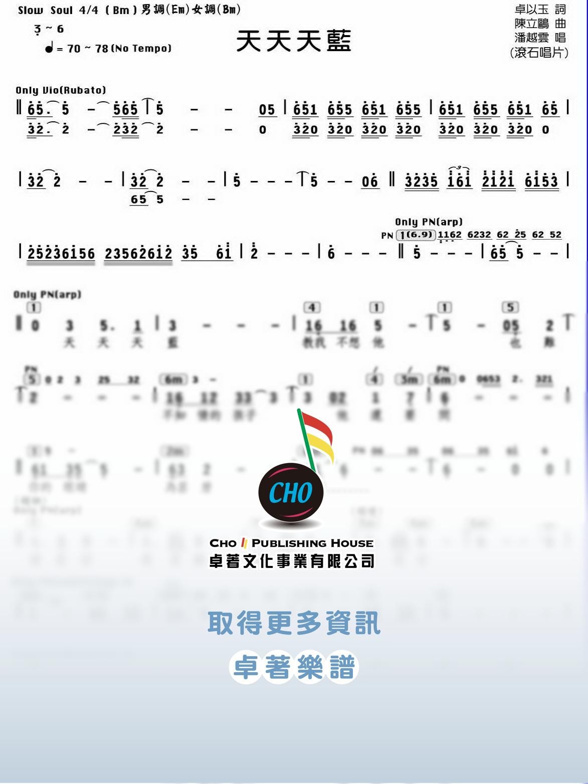 天天天藍